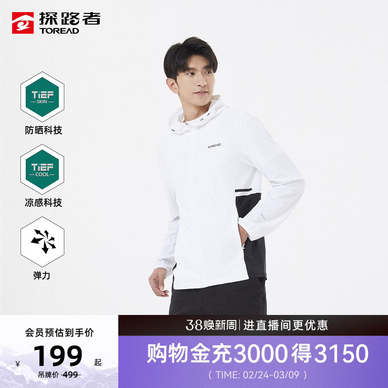 探路者防晒衣男夏季户外钓鱼轻薄透气皮肤衣凉感旅游防晒服