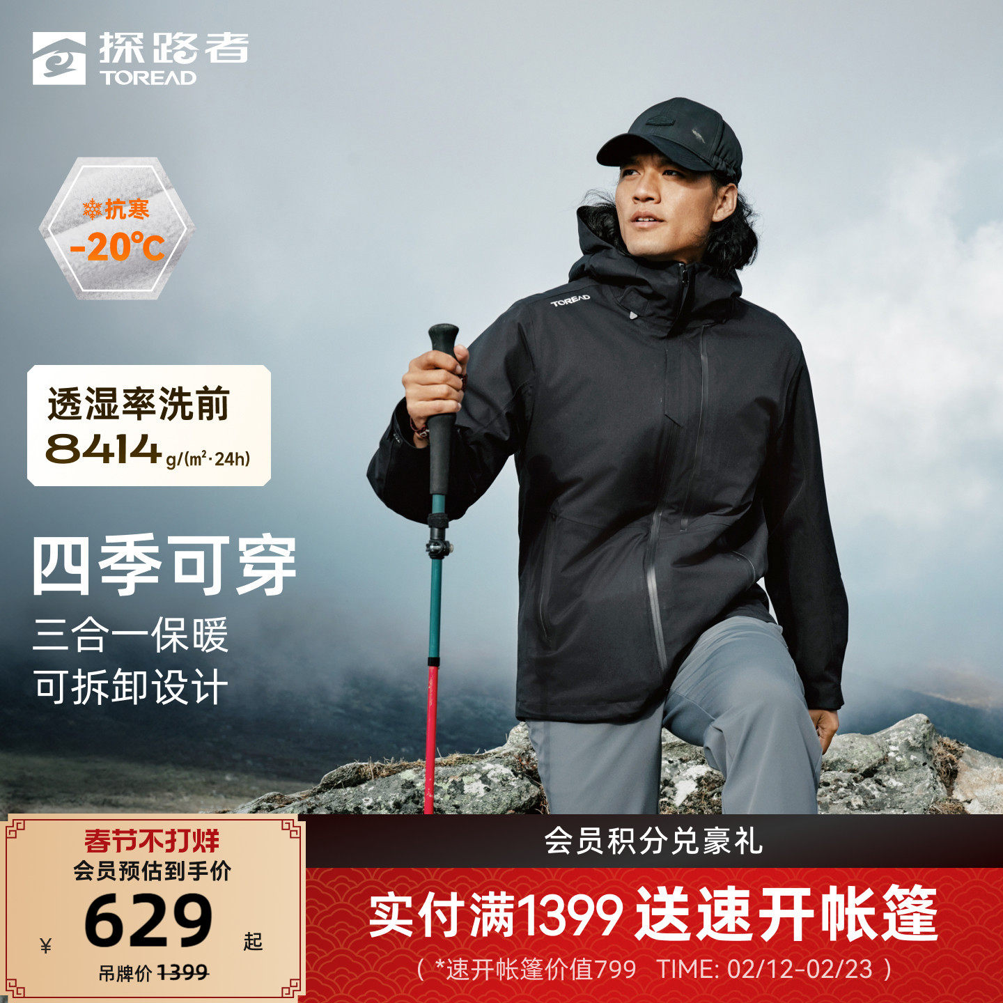 探路者男士冲锋衣冬季新款登山服户外三合一防水防风抗静电外套