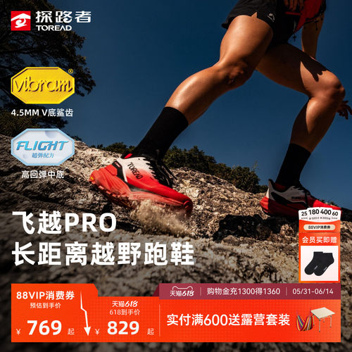 【飞越PRO】探路者VIBRAM户外跑鞋男轻量透气防滑抓地越野跑鞋女