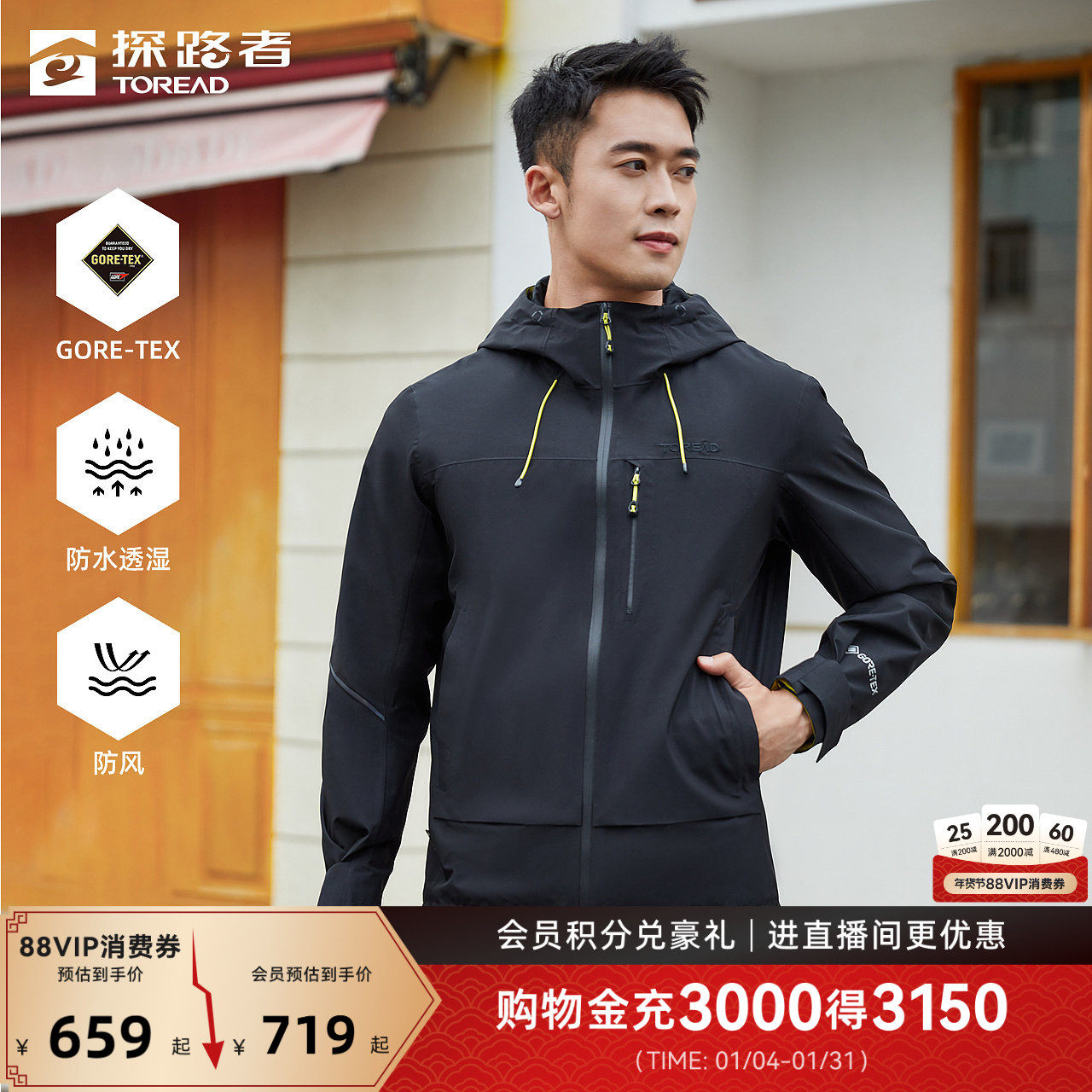 探路者冲锋衣男春季新款户外运动GORE-TEX防水透气硬壳防风外套