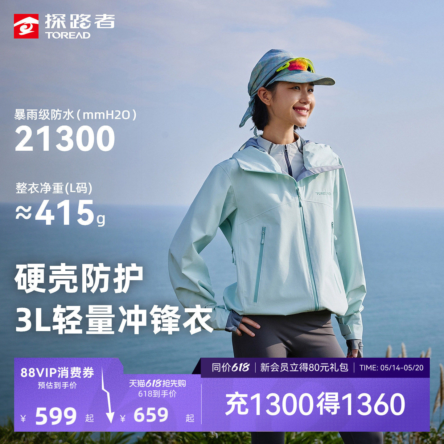【征野LT】探路者3L硬壳冲锋衣女暴雨级防水轻量户外单冲外套男