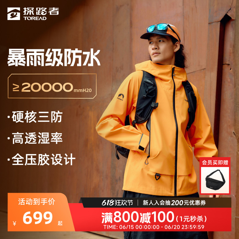 探路者冲锋衣男新款登山服户外徒步防水防风休闲机能夹克外套女
