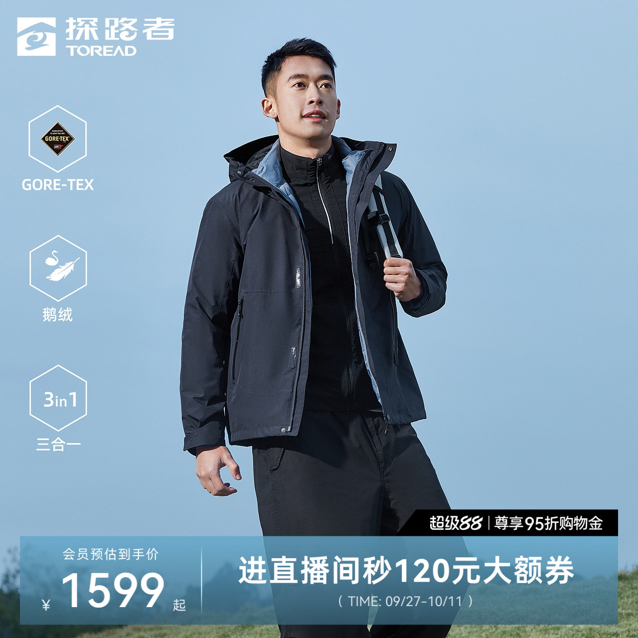 羽绒冲锋衣探路者三合一