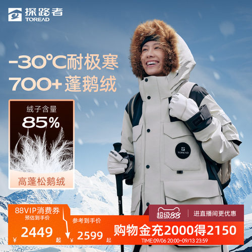 探路者羽绒服男CORDURA面料登山700蓬鹅绒防水极寒派克服外套女