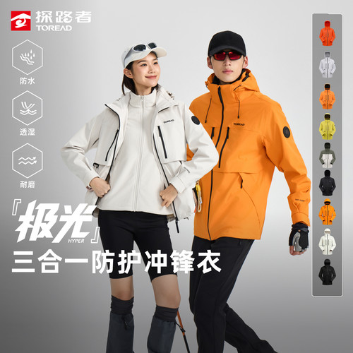 探路者秋冬新款三合一套绒冲锋衣