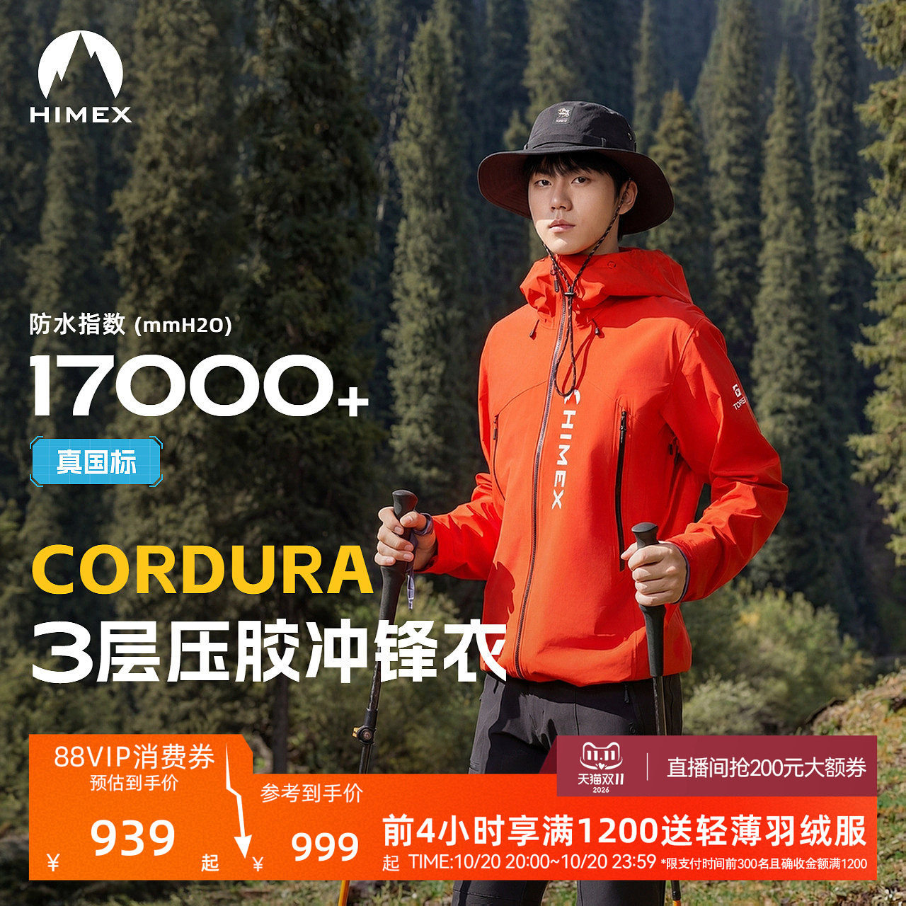 [商场同款]探路者HIMEX CORDURA N27专业登山全天候硬壳3层冲锋衣