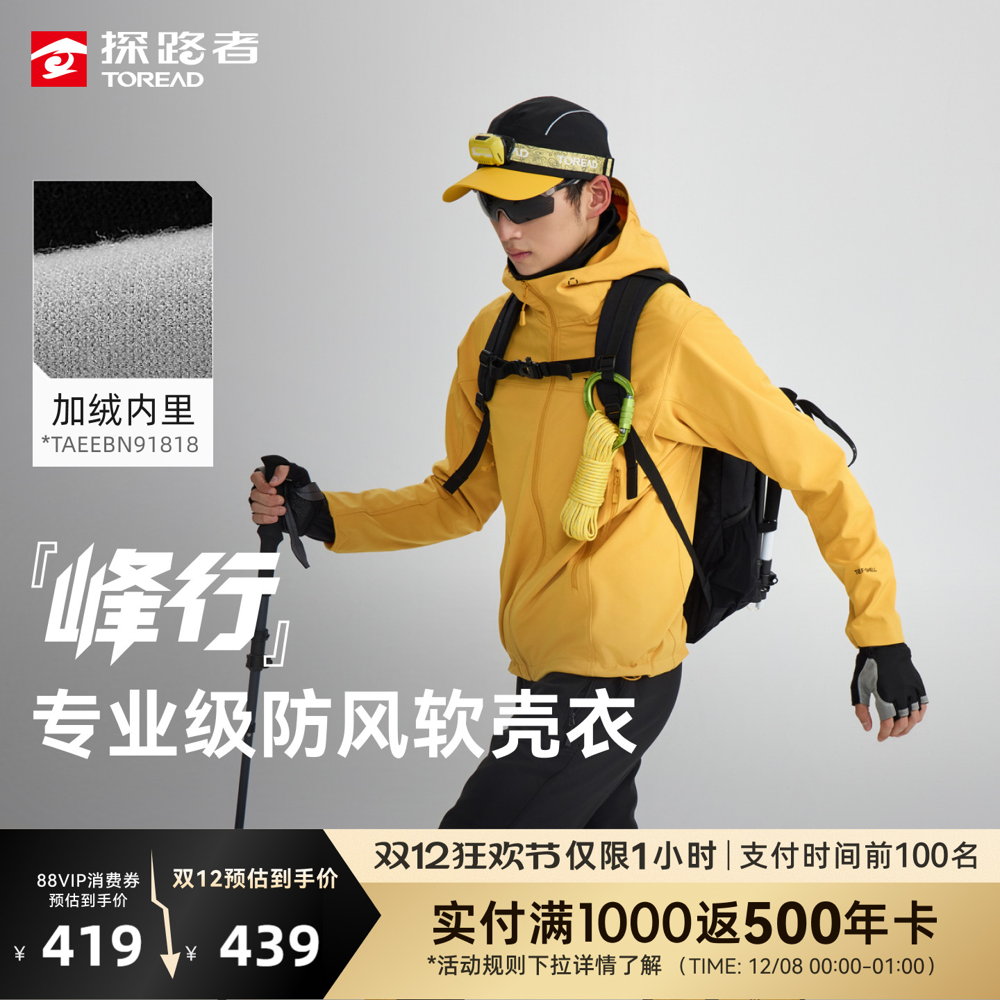 【峰行】探路者软壳衣户外登山徒步透气防风防泼水夹克外套男女