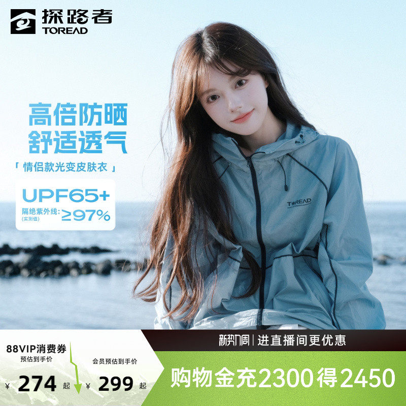 【探光】探路者皮肤衣男女2026年新款春夏UPF50+防晒服钓鱼