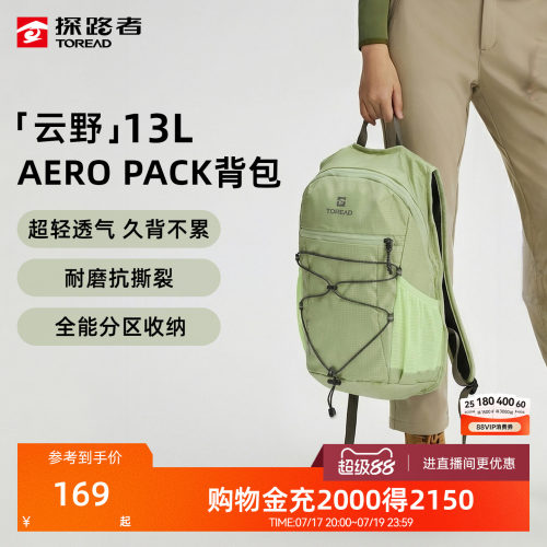 探路者云野AERO PACK背包户外旅行徒步登山轻量透气13L运动背包