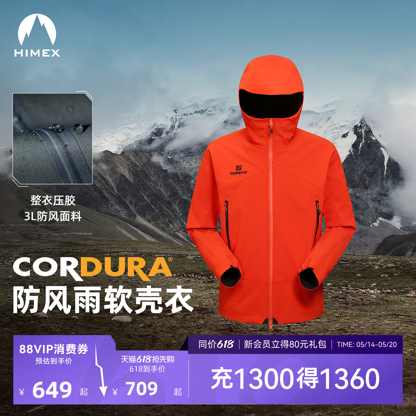 【商场同款】探路者2026新款HIMEX防风雨CORDURA软壳
