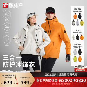 【极光Hyper】探路者冲锋衣男户外登山防水硬壳三合一好看外套女