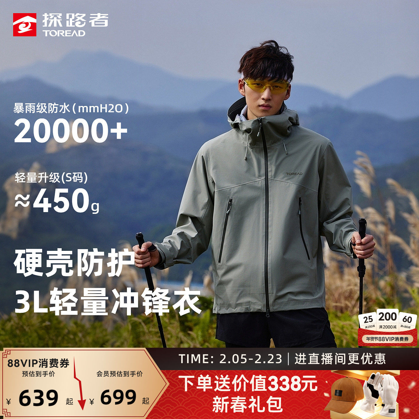 【征野LT】探路者3L硬壳冲锋衣男暴雨级防水轻量户外单冲外套女