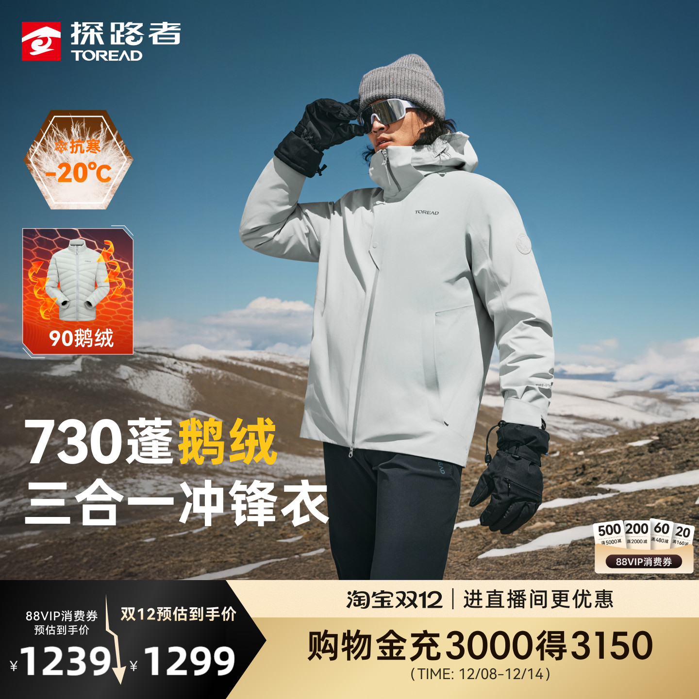 【鹅绒】探路者羽绒冲锋衣女户外三合一内胆防风防水登山服外套男