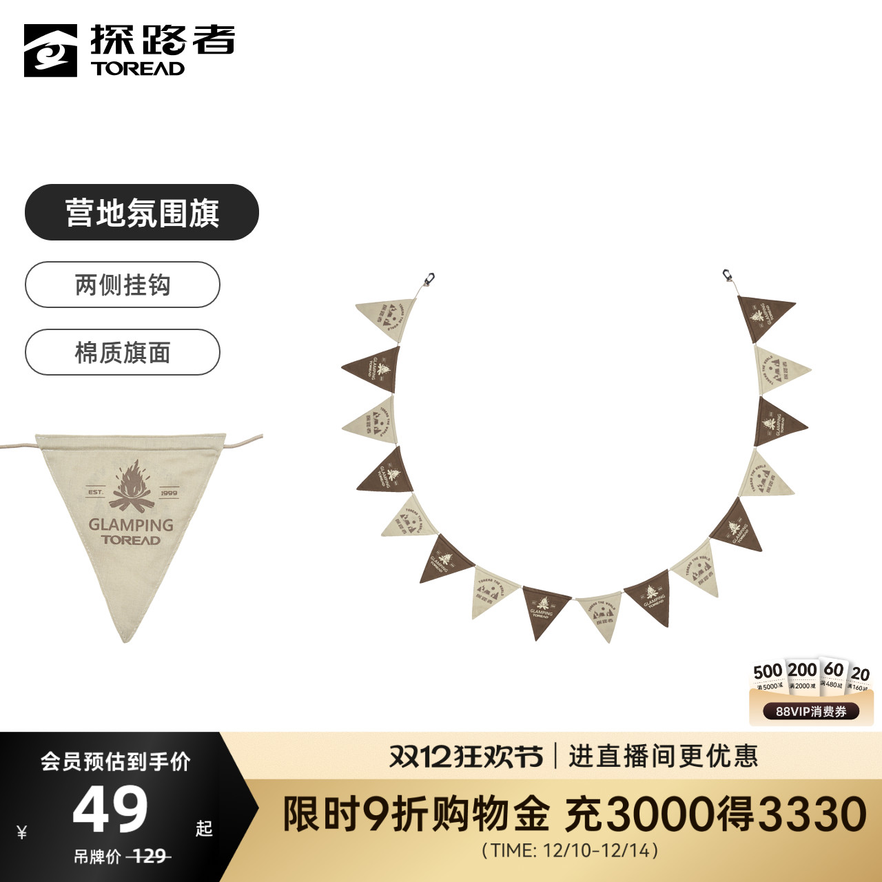 探路者露营旗帜2023新款装饰户外