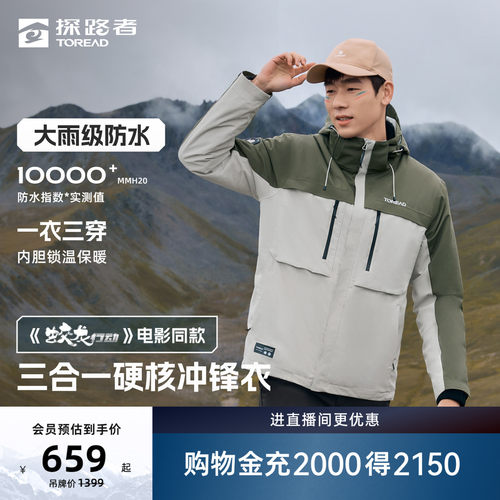 探路者三防可拆卸三合一冲锋衣男