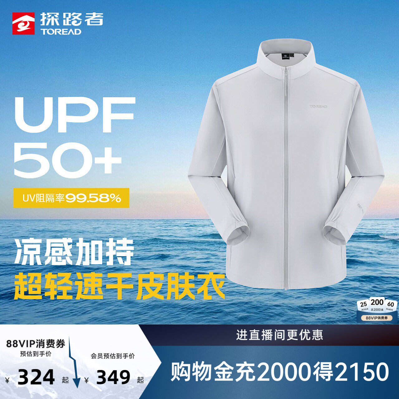 【商场同款】探路者皮肤衣男UPF50+防晒超轻凉感吸湿速干防晒外套
