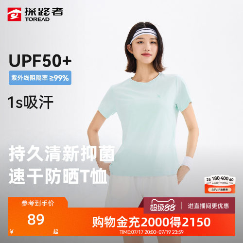 探路者女式功能短袖T恤UPF50+防晒防紫外线吸湿速干运动短袖男