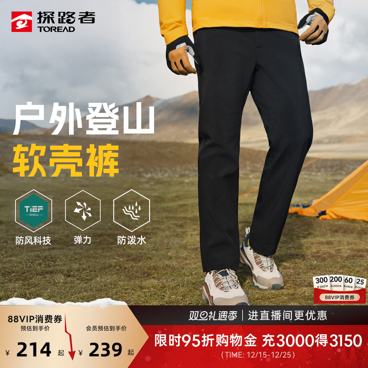 探路者2025新款男士户外运动轻量吸汗透气速干软壳裤商务通勤长裤