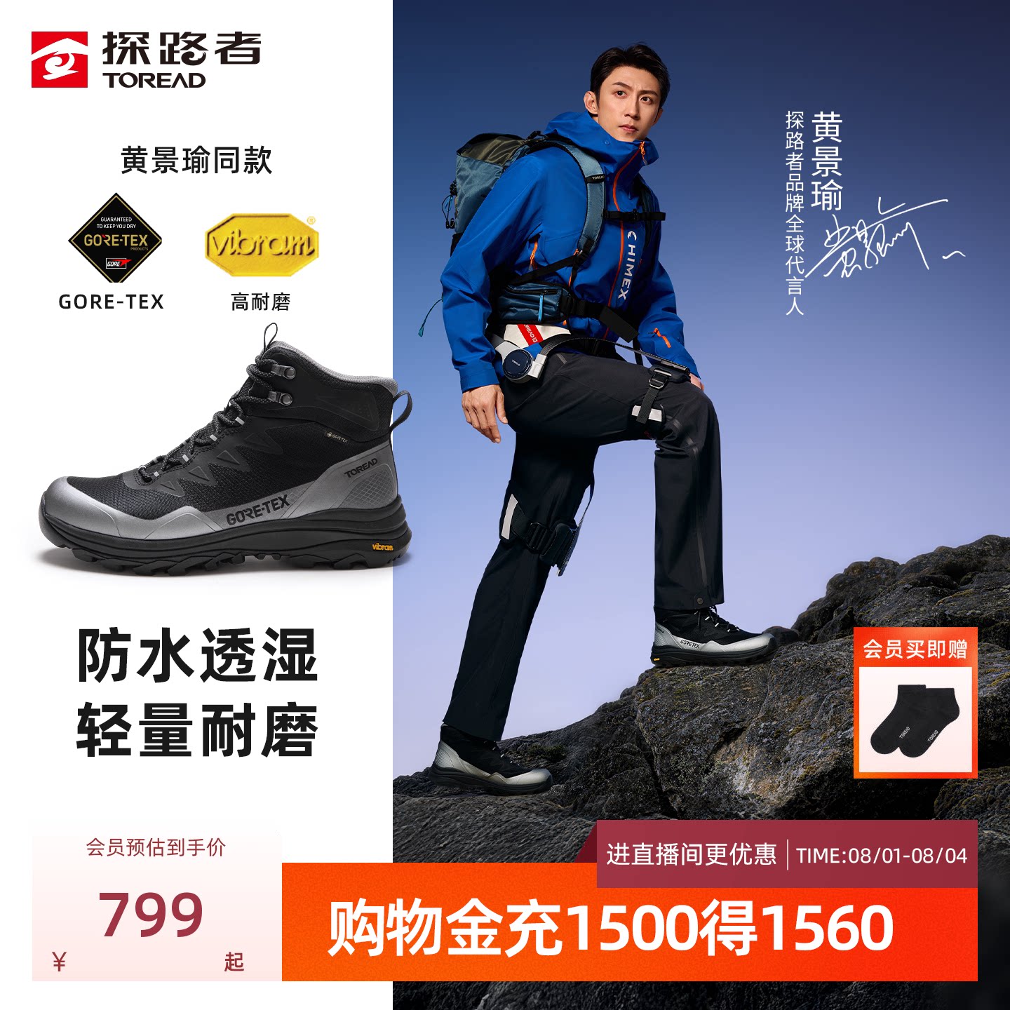 【黄景瑜同款】探路者男士GORE-TEX防水VIBRAM防滑登山中帮徒步鞋