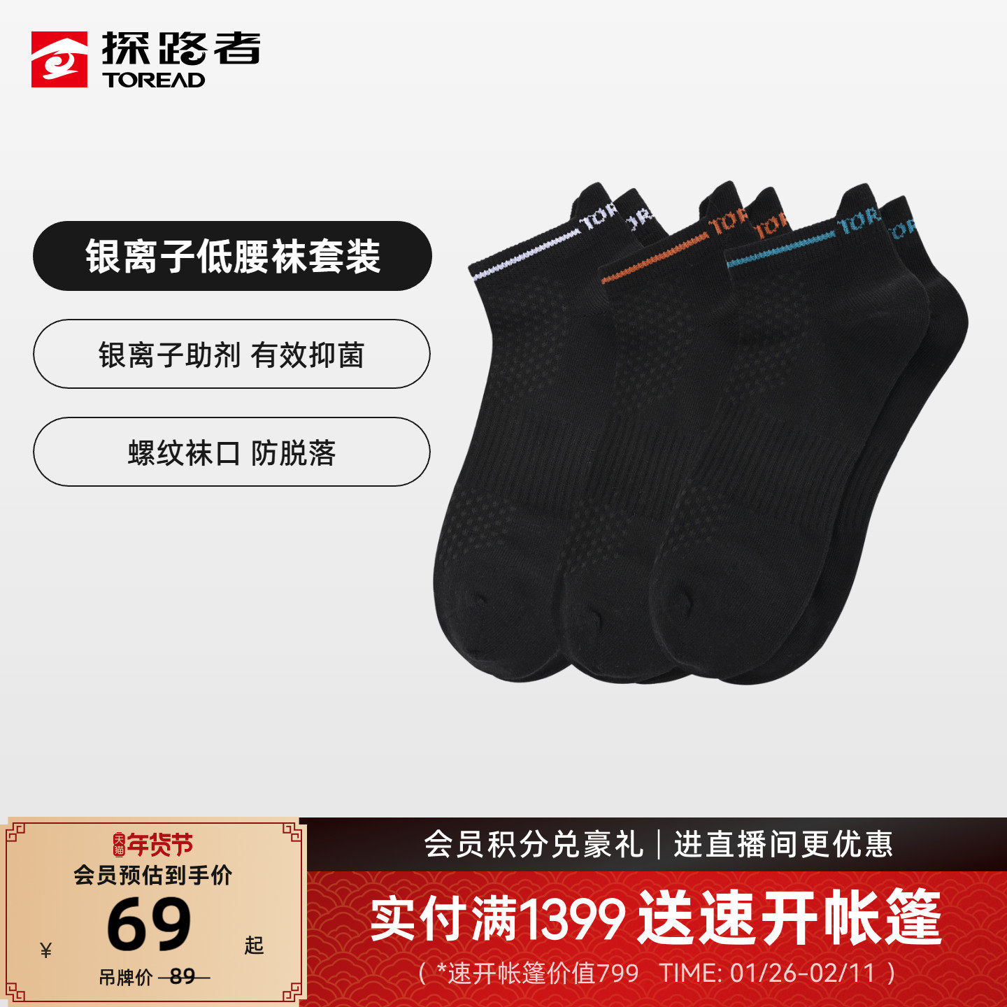 探路者低腰袜套装银离子抑菌除臭防脱落户外徒步登山运动短袜男女