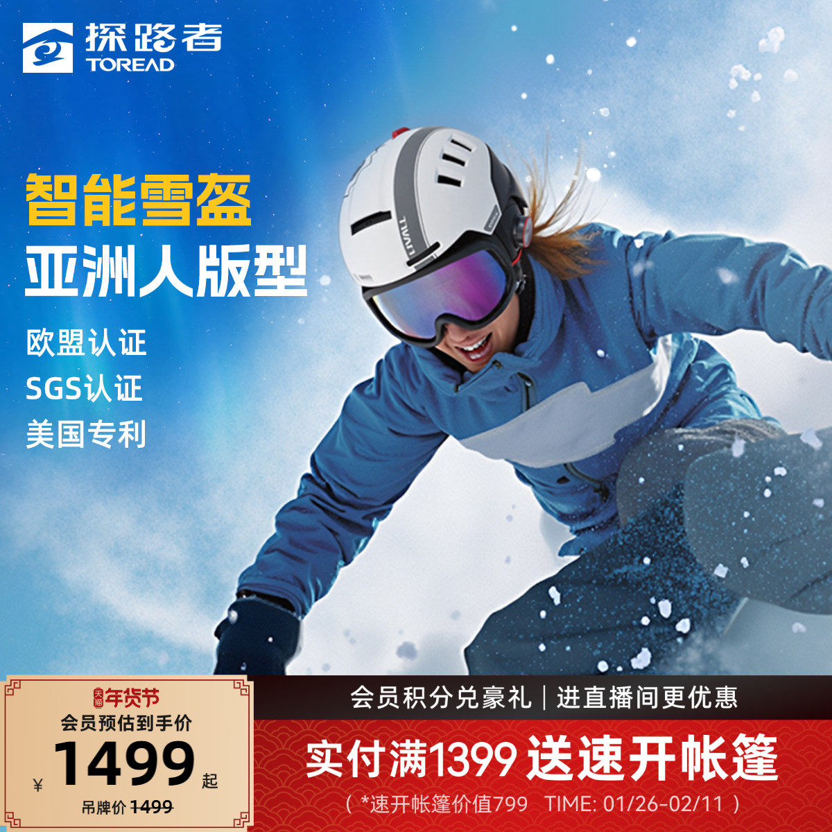 探路者光御RS1滑雪头盔2026年新款户外抗冲击强续航专业智能雪
