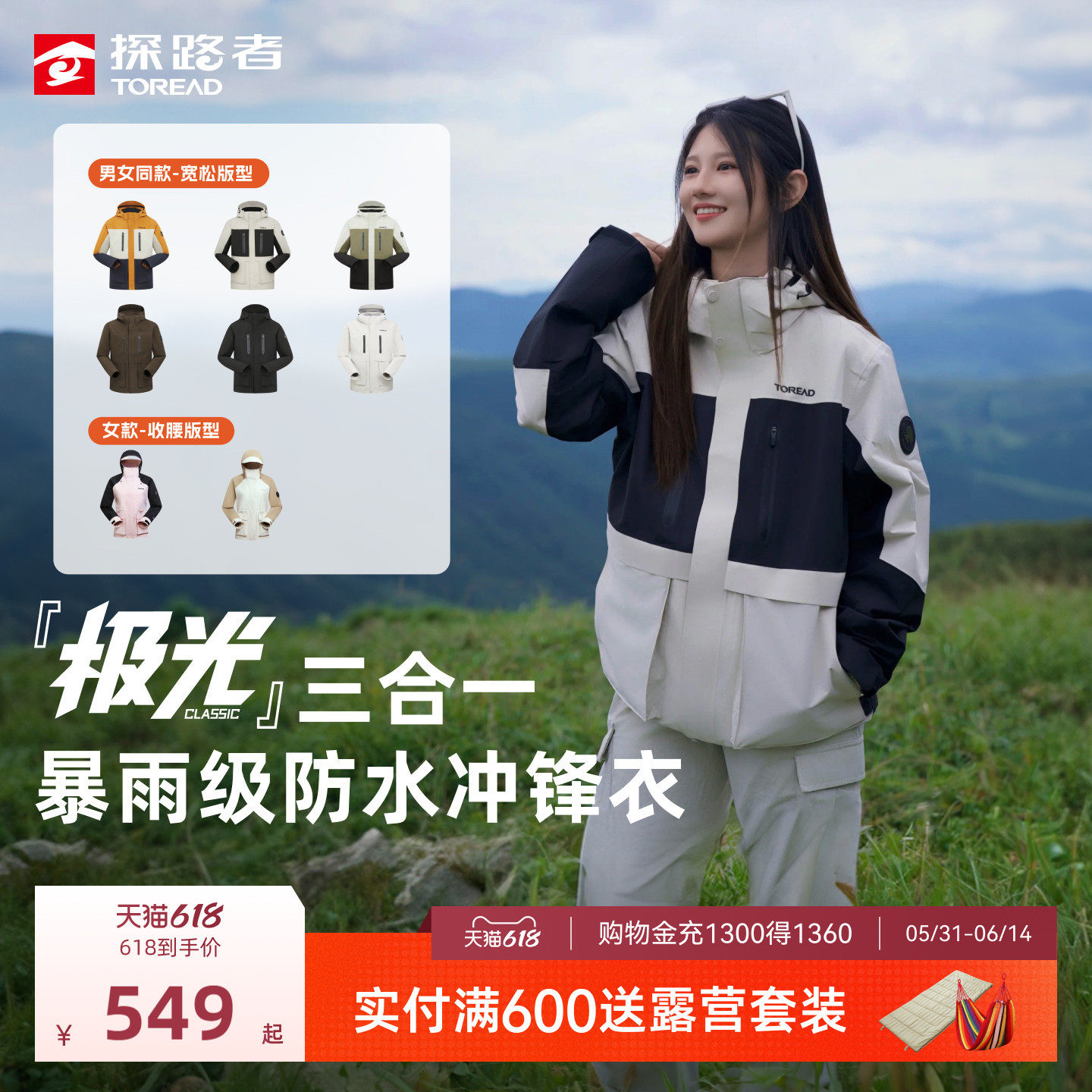 探路者冲锋衣女士2026新款专业户外徒步登山防水防风三合一外套男
