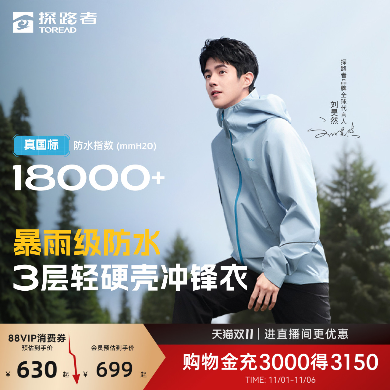 探路者3L压胶冲锋衣透气防风