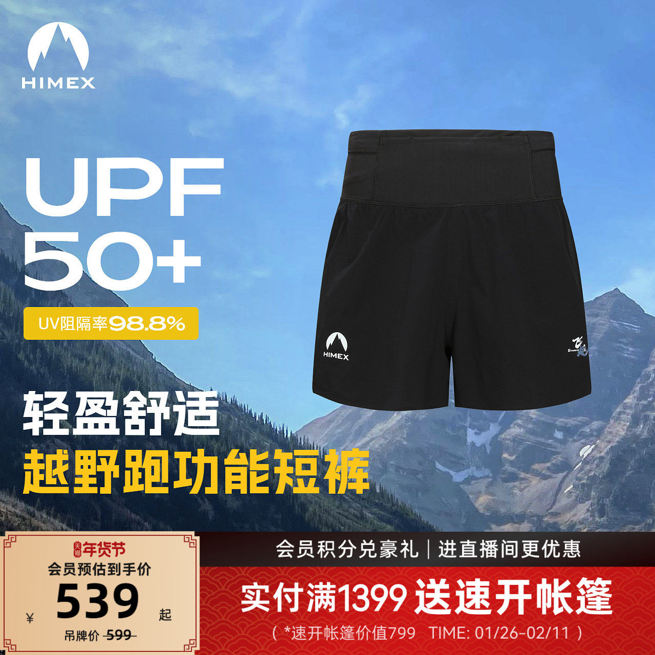 探路者男式越野跑功能短裤双层带内衬UPF50+防晒弹力运动短裤女