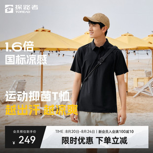 POLO衫 探路者功能T恤男2025夏季 清爽凉感弹力短袖 新款 上衣upf50