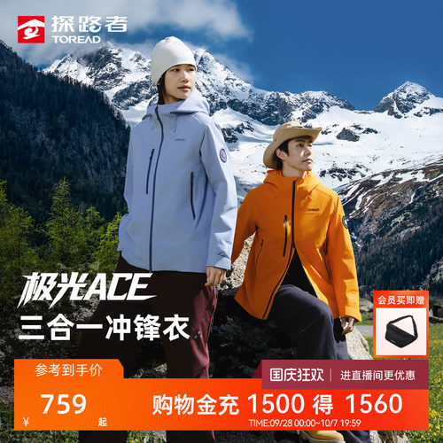 探路者极光三合一防风防水冲锋衣