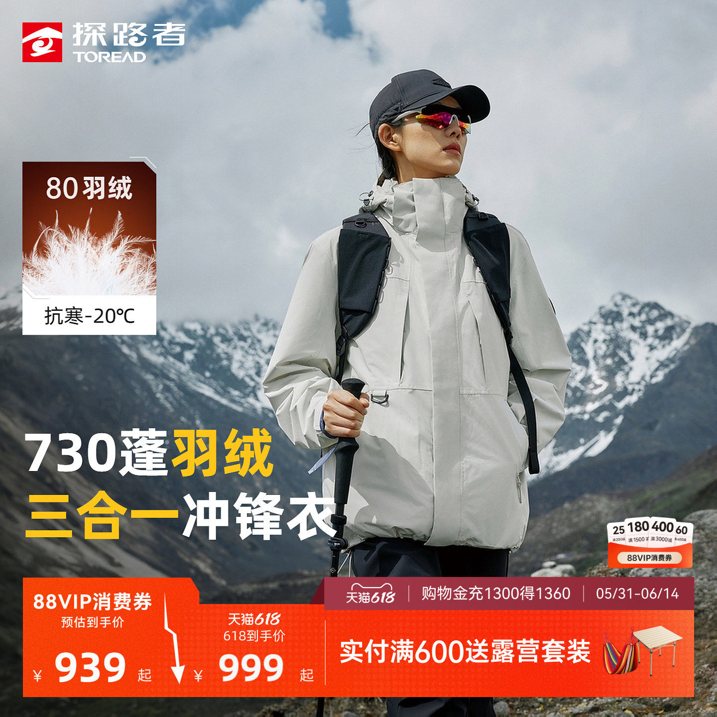 探路者冲锋衣男新款户外登山可拆卸三合一730蓬套羽绒外套女