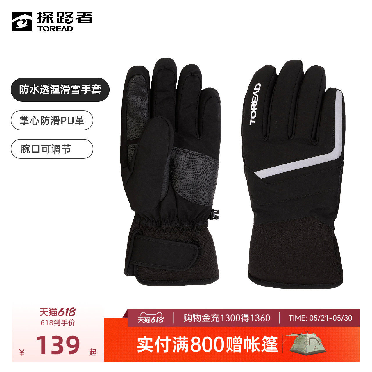 探路者滑雪手套冬季新款户外骑行防风防水保暖可触屏运动配件装备