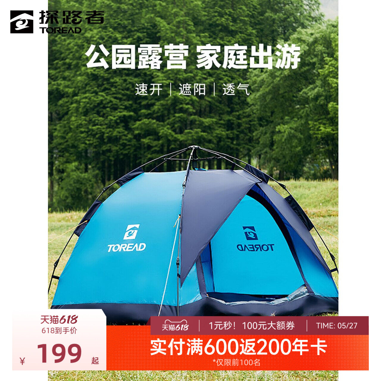 探路者户外帐篷露营装备必备用品折叠便携式全自动野外遮阳沙滩帐