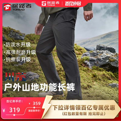 探路者男软壳裤防泼水透气长裤