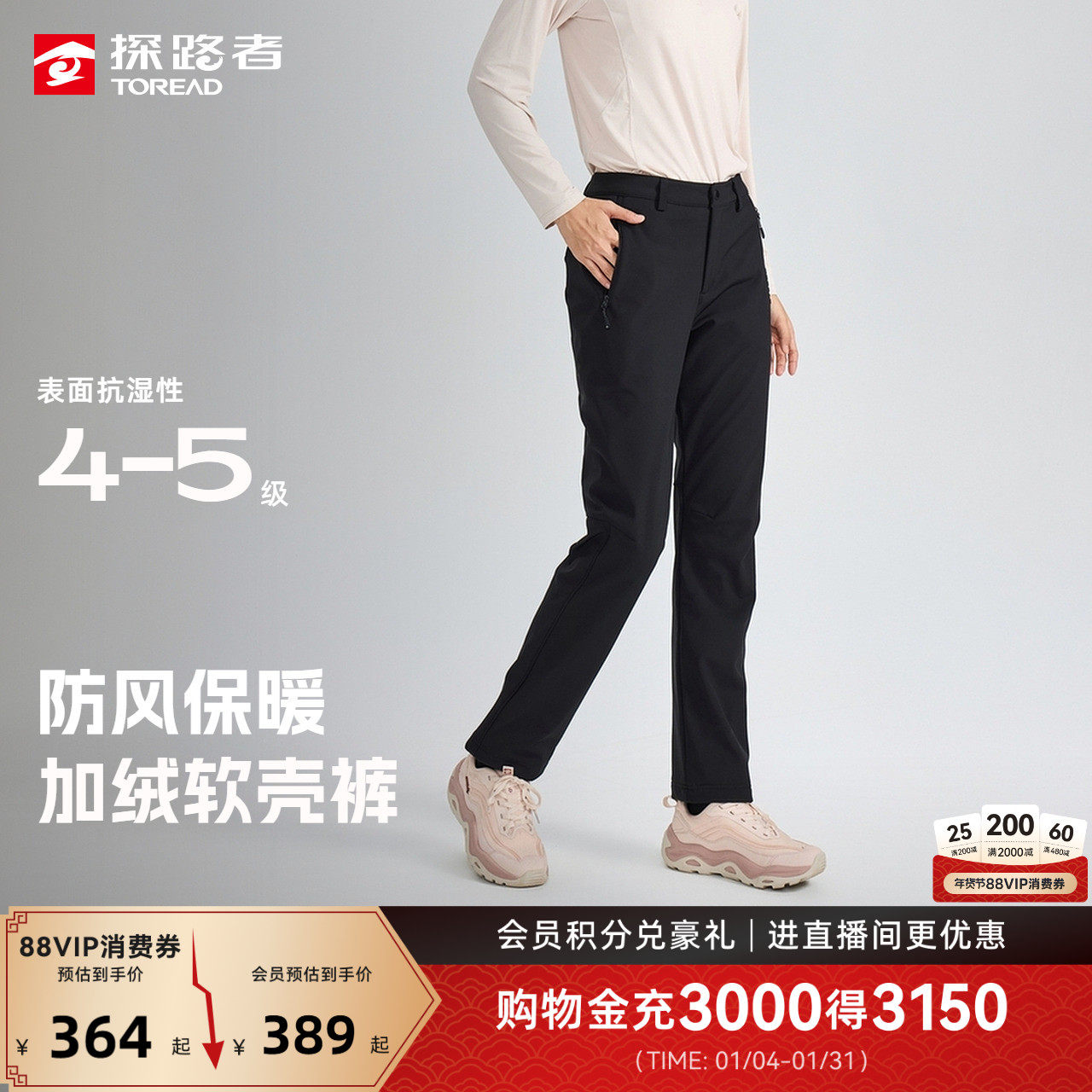 [商场同款]探路者2026新款户外HIMEX防风拒水保暖加绒软壳裤男女,户外/登山/野营/旅行用品,软壳裤,淘宝优惠券,粉丝福利购,淘宝优惠卷