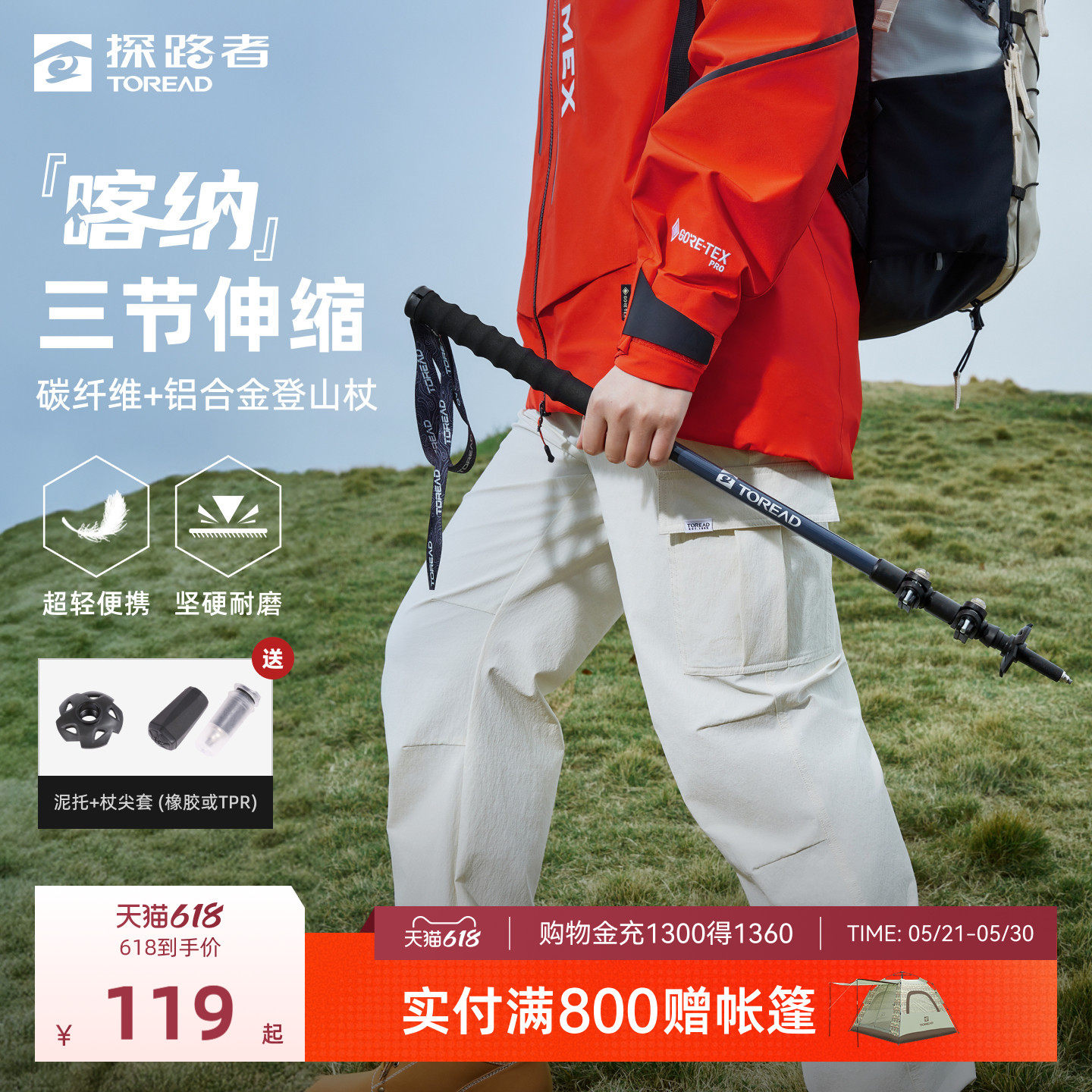 【喀纳】探路者2026年新款登山杖碳纤维爬山杖拐杖徒步防滑轻便