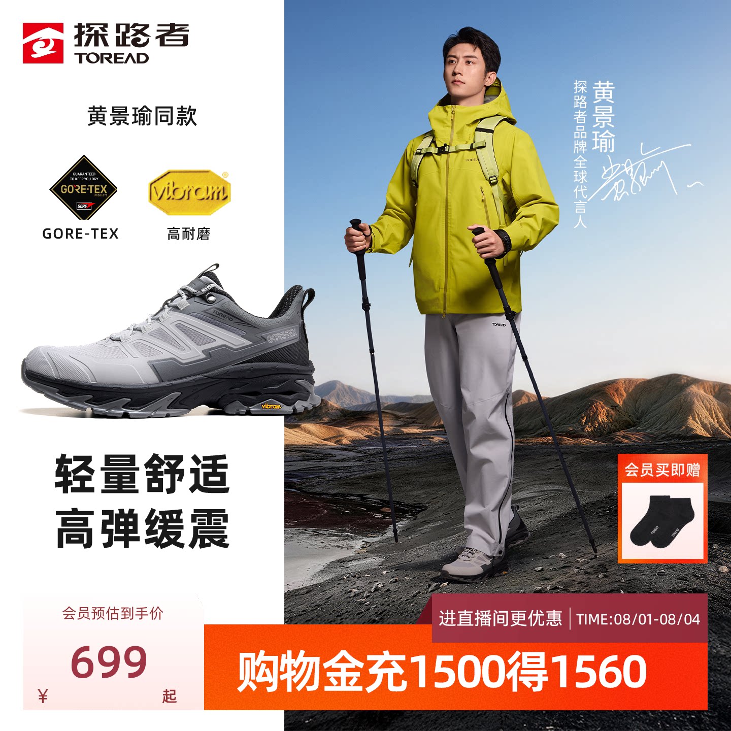 【黄景瑜同款】探途探路者男女款GTX防水Vibram防滑户外徒步鞋