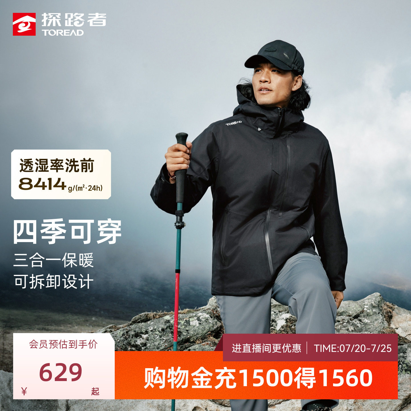 探路者男士冲锋衣新款登山服户外徒步三合一防水防风抗静电外套