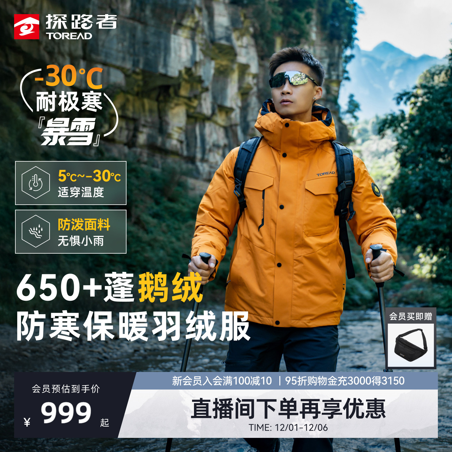 男女鹅绒羽绒服Toread/探路者