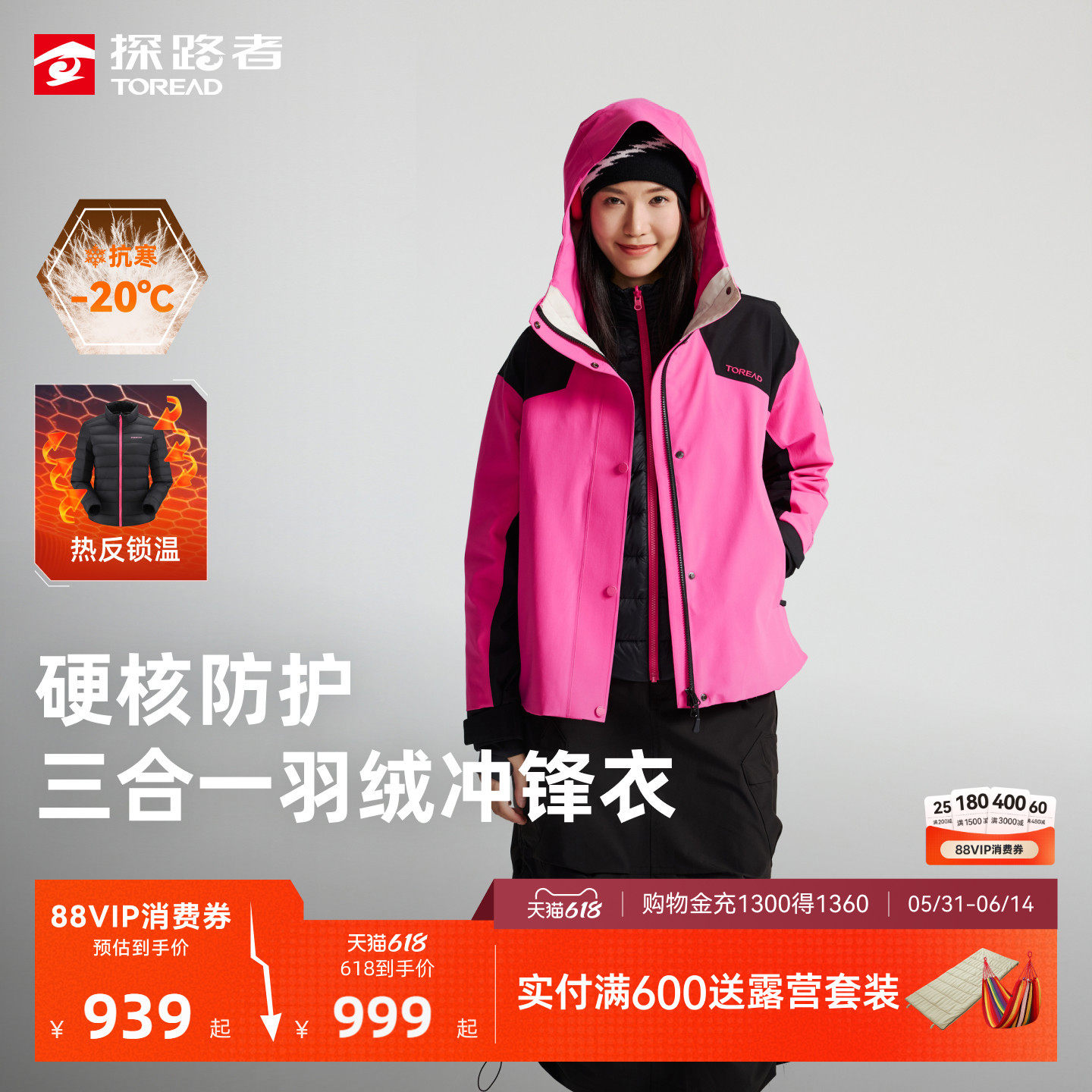 探路者冲锋衣女羽绒内胆三合一新款防水专业户外硬壳外套登山服男