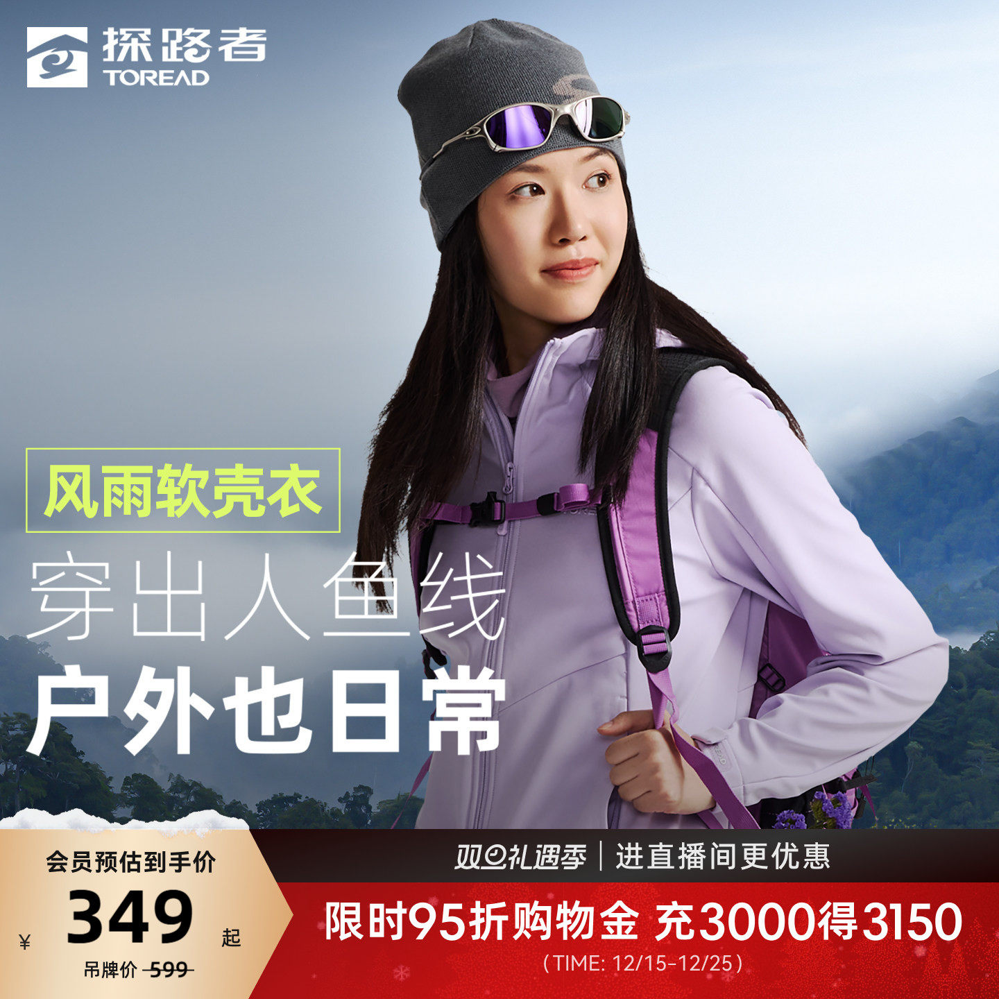 探路者2025新款防风防泼水户外运动登山徒步吸湿速干软壳外套男女