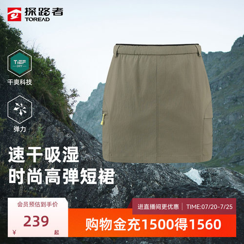 探路者女式短裙吸湿速干高弹耐磨时尚百搭多口袋日常通勤包臀裙