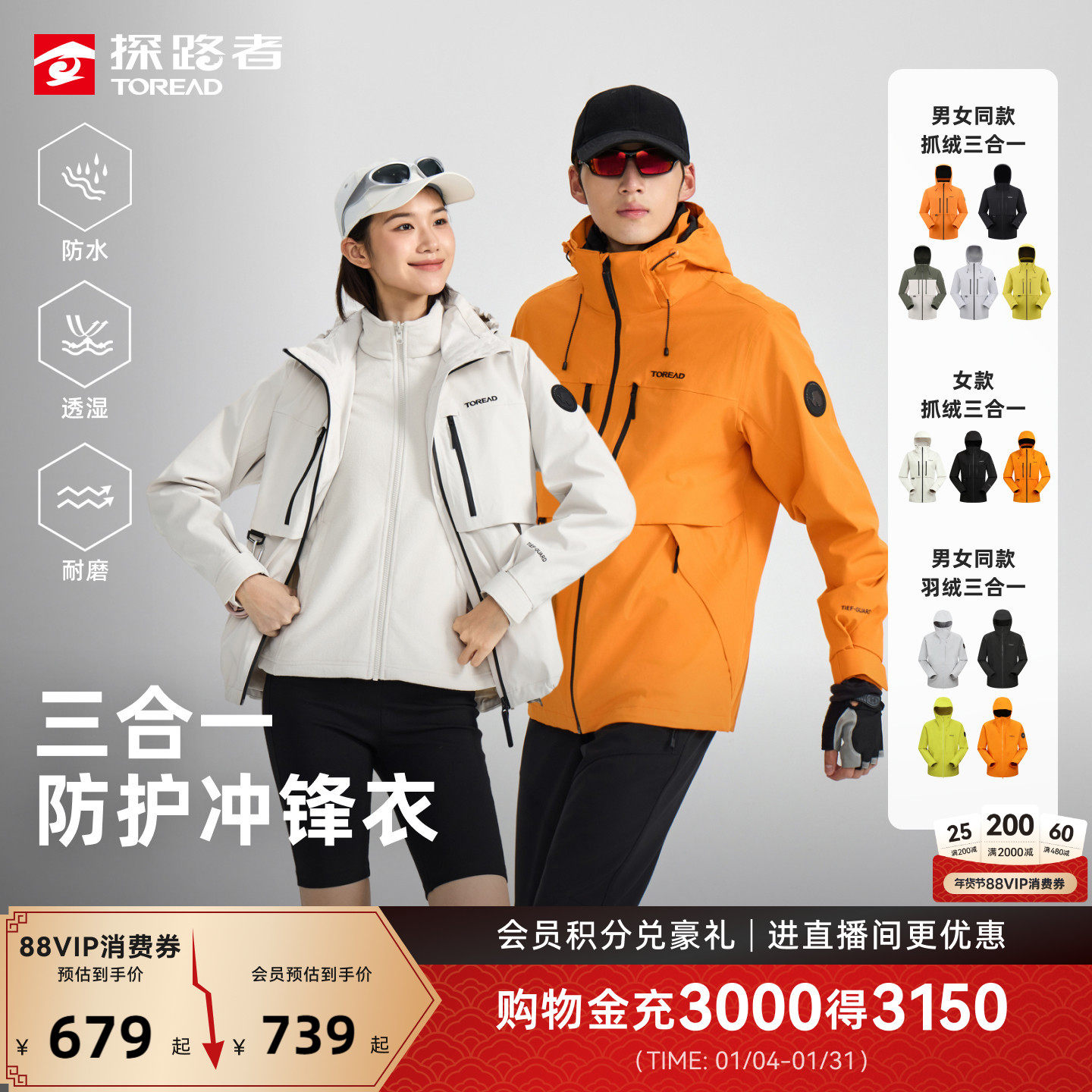 【极光Hyper】探路者冲锋衣男户外登山防水硬壳三合一好看外套女,户外/登山/野营/旅行用品,冲锋衣,淘宝优惠券,粉丝福利购,淘宝优惠卷