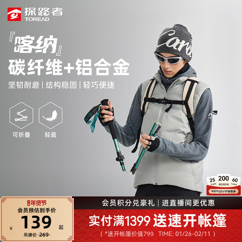 【喀纳】探路者2026新款户外徒步碳纤维铝合金折叠轻便耐磨登山杖