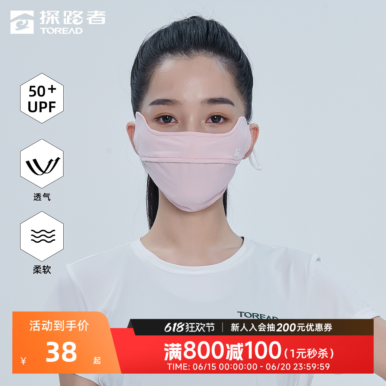 探路者户外护眼角防晒口罩女夏可清洗易呼吸防紫外线透气遮阳面罩