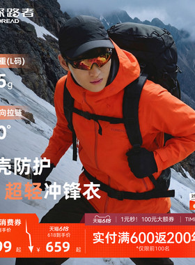 【征野LT】探路者3L硬壳冲锋衣男暴雨级防水轻量户外单冲外套女