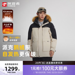 【鹅绒】探路者羽绒服男毛领中长款加厚工装派克服防风防泼羽绒女