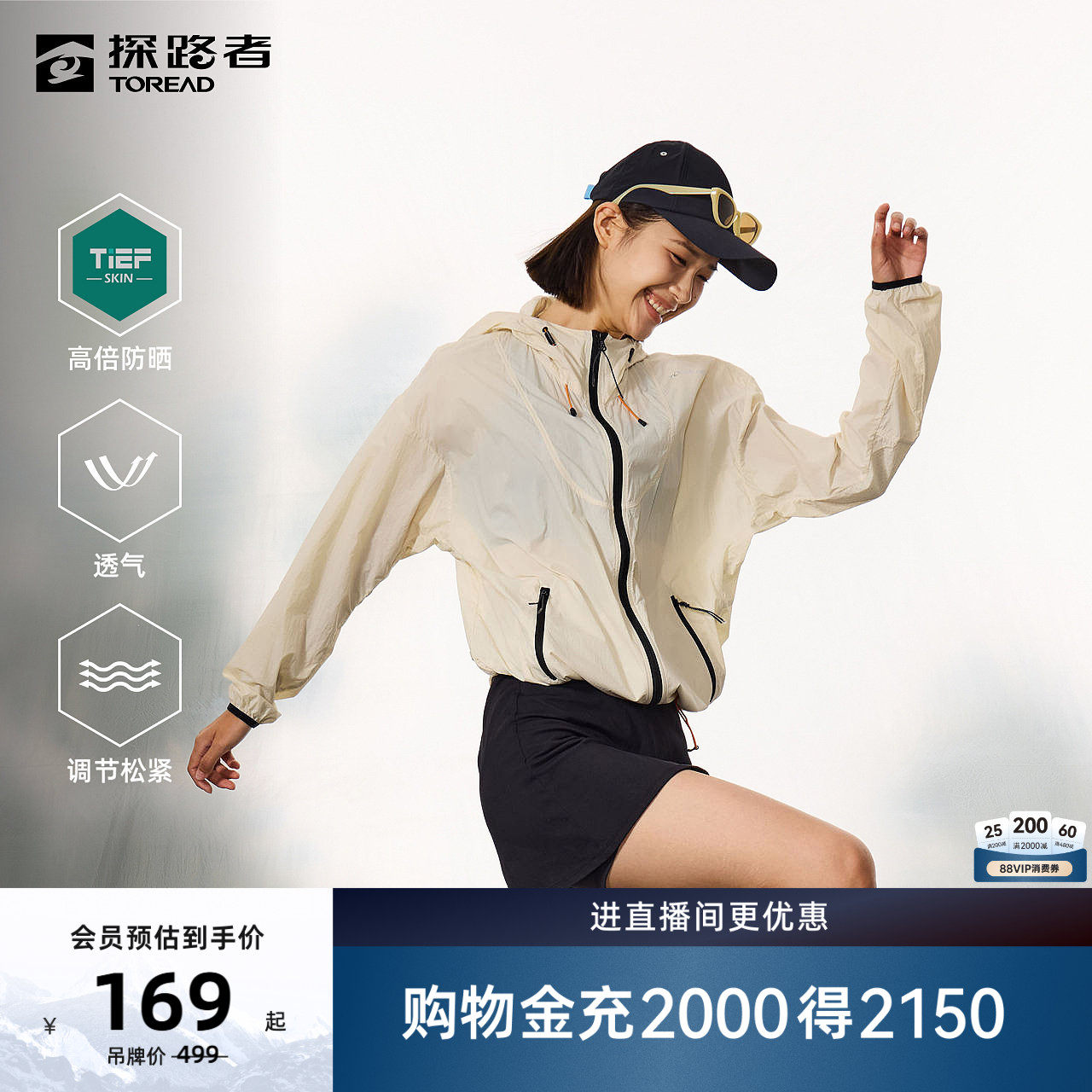 探路者防晒衣男春夏新款户外运动防水皮肤衣UPF50+透气徒步外套女