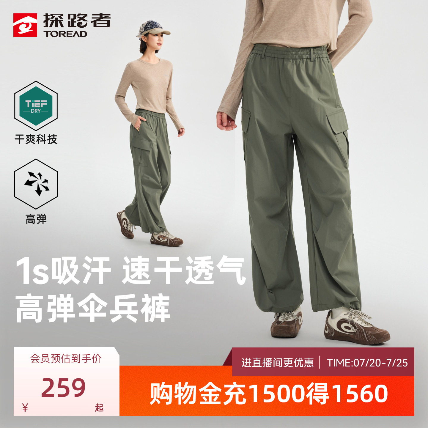 探路者女式功能长裤吸湿速干高弹透气遮胯显瘦时尚户外休闲伞兵裤