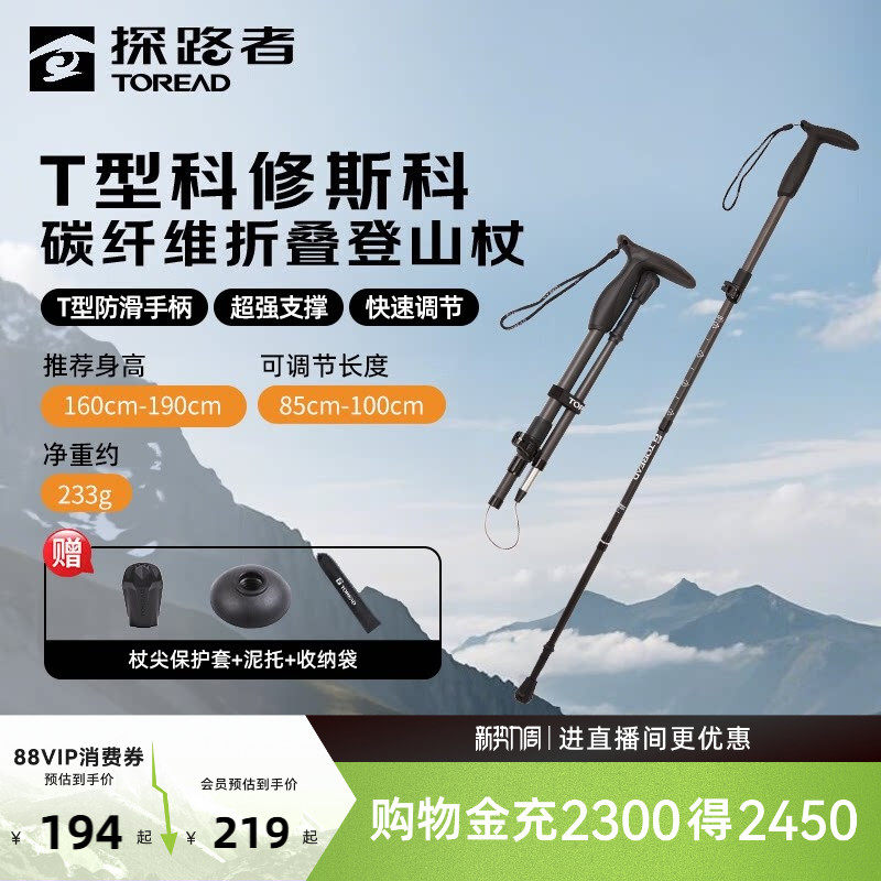 探路者登山杖手杖专业户外徒步装备碳纤维超轻折叠伸缩拐杖爬山棍